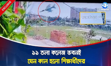 ১টা ১২ মিনিটে বিমান আছড়ে পড়েছিল মাইলস্টোনের প্রাথমিক শাখায়