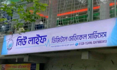 দুমকিতে রোগ নির্ণয় কেন্দ্রে ভুল রিপোর্টের অভিযোগ