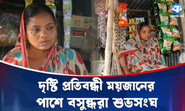 দুই শতক জমিতে টিকে থাকার লড়াই, পাশে দাঁড়াল বসুন্ধরা শুভসংঘ