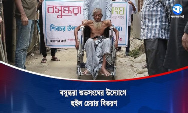 শিবচরে শুভসংঘের উদ্যোগে হুইল চেয়ার বিতরণ করলেন অ্যাড. রোকন উদ্দিন