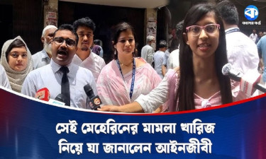 ইংলিশ মিডিয়ামের সেই ছাত্রী মেহেরিনের করা মামলা খারিজ