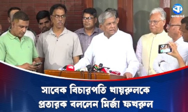 বড় পদে থেকে রাষ্ট্রের সঙ্গে প্রতারণা করেছেন সাবেক প্রধান বিচারপতি খায়রুল : মির্জা ফখরুল