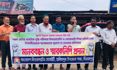 হিলিতে বৃত্তি পরীক্ষার দাবিতে শিক্ষকদের মানববন্ধন
