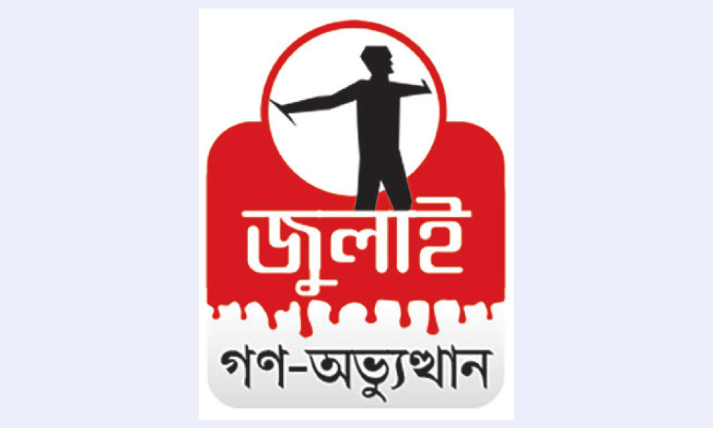 মানবাধিকার লঙ্ঘন তদন্তে সহযোগিতার প্রস্তাব জাতিসংঘের