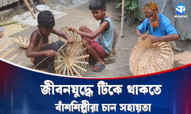 বাঁশের পণ্যেই জীবিকা, দাম বাড়ায় বিপাকে কারিগররা