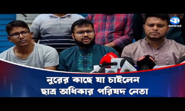নুরের কাছে দাবি জানালেন গাজীপুরের ছাত্র অধিকার পরষিদ নেতা