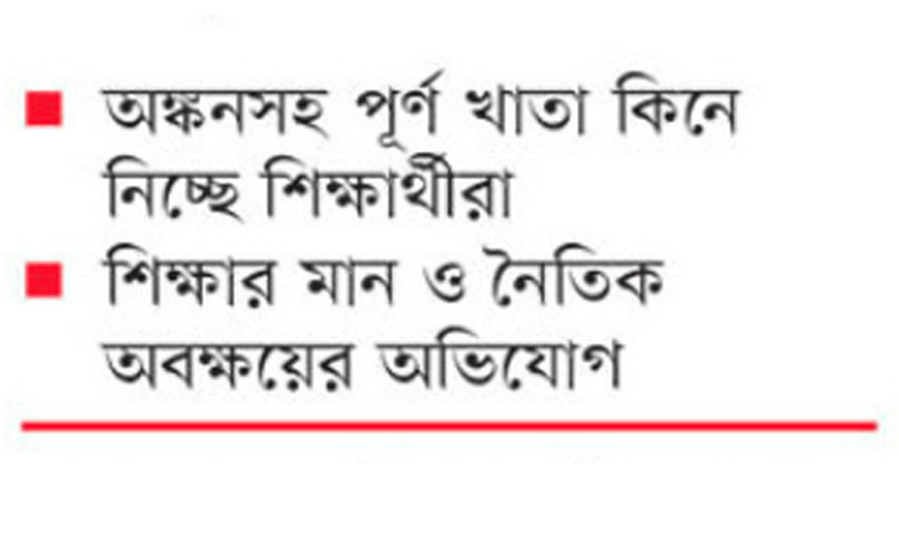 নীলক্ষেতে প্রকাশ্যেই বিক্রি হচ্ছে এইচএসসির ব্যাবহারিক খাতা
