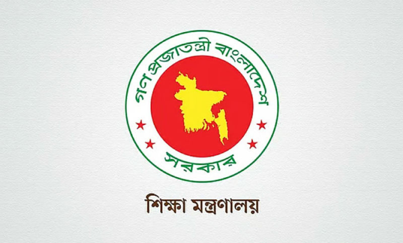 ভর্তির খোঁজখবর : শিক্ষা মন্ত্রণালয়