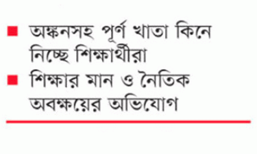 নীলক্ষেতে প্রকাশ্যেই বিক্রি হচ্ছে এইচএসসির ব্যাবহারিক খাতা