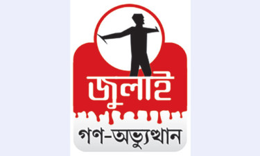রাষ্ট্রীয় শোক প্রত্যাখ্যান মুখে লাল কাপড় বেঁধে অনলাইনে প্রতিবাদ