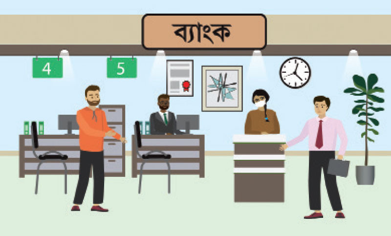 এইচএসসির প্রস্তুতি : ফিন্যান্স, ব্যাংকিং ও বিমা প্রথম পত্র