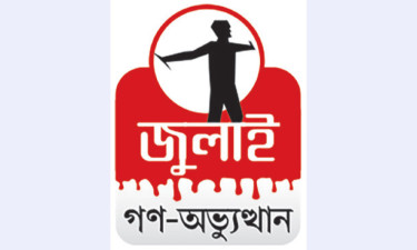 রাষ্ট্রীয় শোক প্রত্যাখ্যান ‘মার্চ ফর জাস্টিস’ কর্মসূচির ঘোষণা