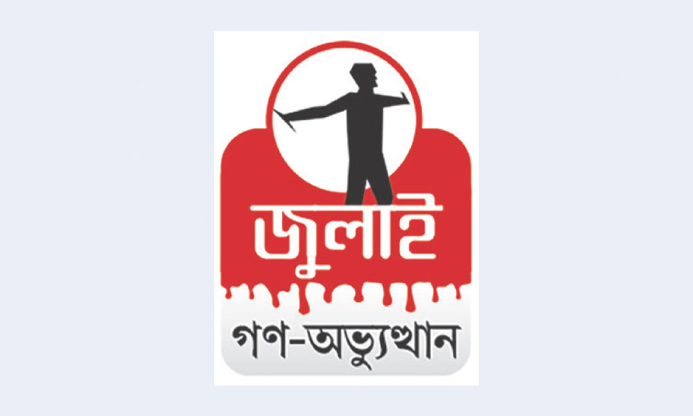 মার্চ ফর জাস্টিসে পুলিশের বাধা, ১৪ দিন পর ফেসবুক চালু