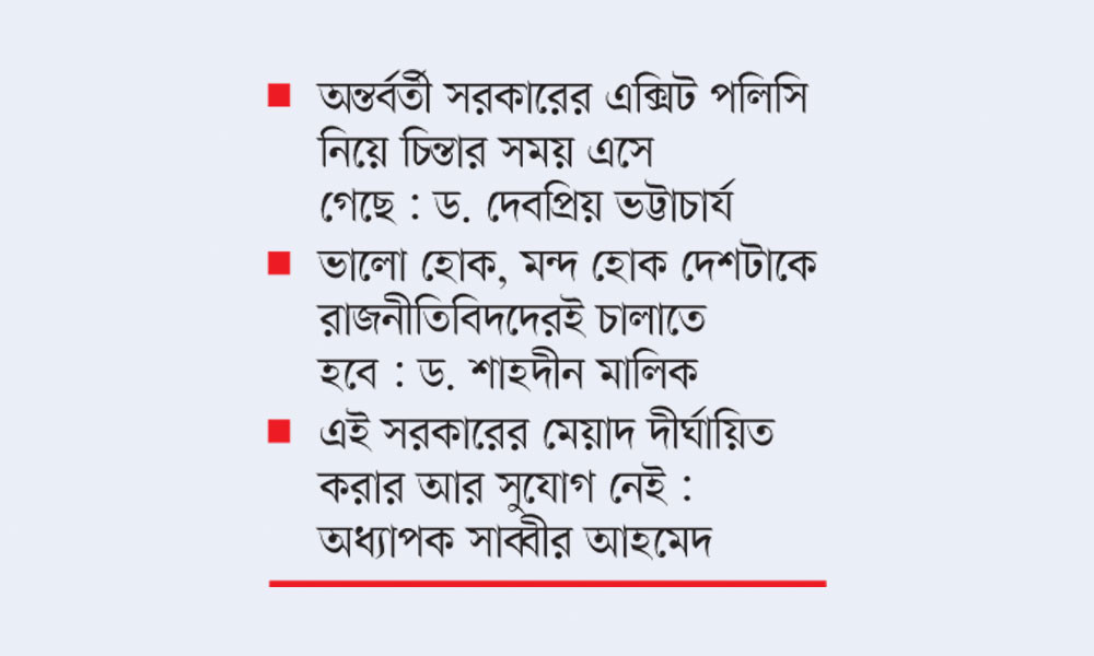 এখন আলোচনায় ‘এক্সিট’