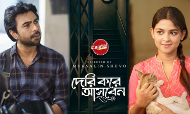 ব্যাচেলর সাংবাদিকদের বাস্তবতার এক হৃদয়ছোঁয়া প্রতিচ্ছবি— 'দেরি করে আসবেন'