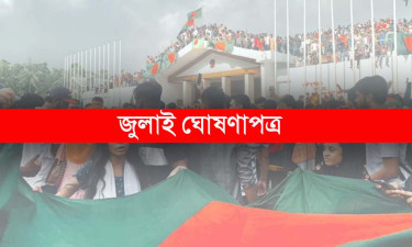জুলাই ঘোষণাপত্র চূড়ান্ত, ৫ আগস্ট উপস্থাপন : প্রেস উইং