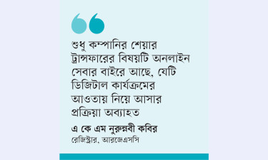 কম্পানি আইন সংস্কার ও যুগোপযোগী করার তাগিদ