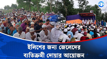 ভোলার মেঘনা নদীতে ইলিশের আকাল, জেলেদের বিশেষ দোয়ার আয়োজন
