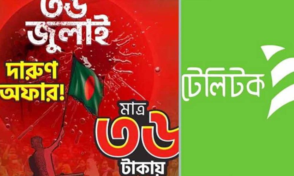 ৩৬ জুলাই স্মরণে টেলিটকের ‘৩৬ টাকার বিশেষ অফার’