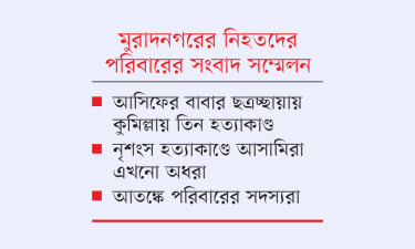 তিন খুন : উপদেষ্টা আসিফের বাবাকে গ্রেপ্তারের দাবি