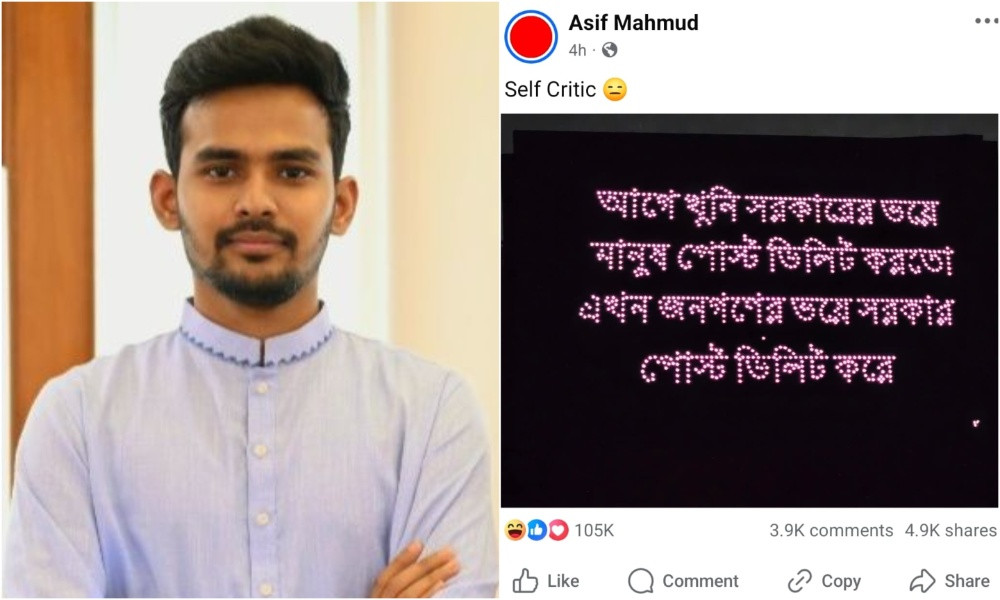 এখন জনগণের ভয়ে সরকার পোস্ট ডিলিট করে