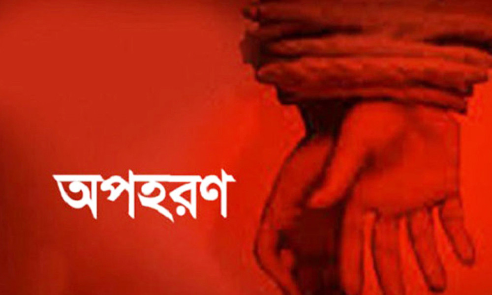 দিনদুপুরে যুবককে অপহরণ, ৭০ হাজার টাকায় মুক্তি