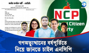কক্সবাজার থেকে ঢাকায় ফিরেই শোকজ খেলেন ৫ এনসিপি নেতা