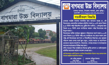 বখাটেদের উৎপাত ঠেকাতে স্কুলে সতর্কীকরণ বিজ্ঞপ্তি