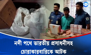 ৭ লাখ টাকার ভারতীয় প্রসাধনী, ওষুধসহ চোরাকারবারি আটক
