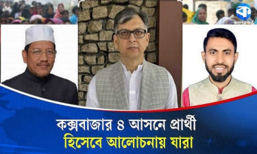 সম্ভাব্য প্রার্থীদের তৎপরতায় সরগরম কক্সবাজার