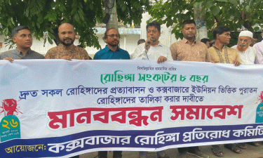 কক্সবাজারের ইউনিয়নভিত্তিক তালিকা করে সব রোহিঙ্গার প্রত্যাবাসনের দাবি