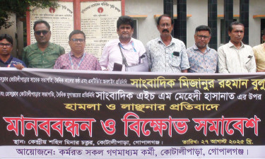 গোপালগঞ্জে দুই সাংবাদিকের ওপর সন্ত্রাসী হামলার প্রতিবাদে মানববন্ধন