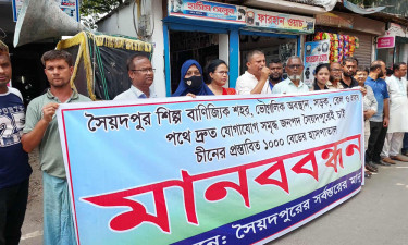 চীনের প্রস্তাবিত হাসপাতাল সৈয়দপুরে স্থাপনের দাবিতে মানববন্ধন