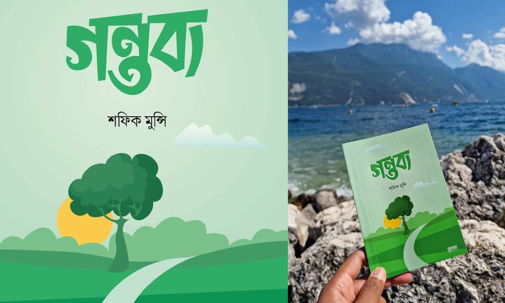 ইসলামি বইমেলায় শফিক মুন্সির বই ‘গন্তব্য’