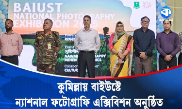 কুমিল্লায় বাইউস্টে ন্যাশনাল ফটোগ্রাফি এক্সিবিশন অনুষ্ঠিত