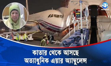 যেসব সুবিধা থাকছে খালেদা জিয়ার এয়ার অ্যাম্বুল্যান্সে