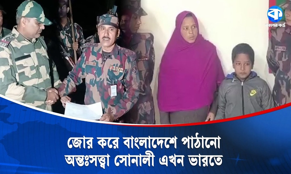 অন্তঃসত্ত্বা সোনালীকে ফেরত নিলেও তার স্বামীকে ফেরত নেয়নি ভারত