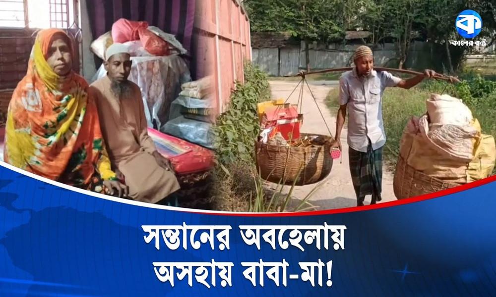 ভিক্ষাবৃত্তি নয়, বৃদ্ধ বয়সেও পরিশ্রম করে সংসার চালান দৃষ্টিহীন মাবুদ