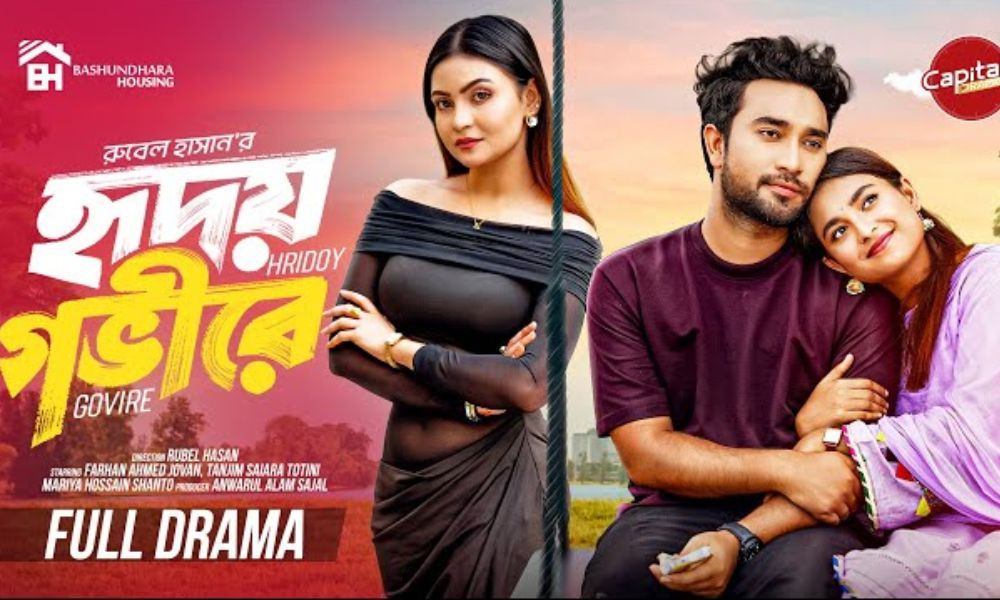 মুক্তি পেয়েছে রুবেল হাসান পরিচালিত "হৃদয় গভীরে"