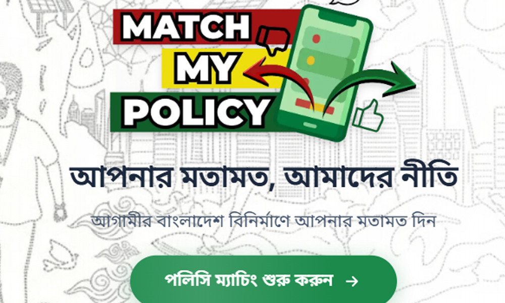 তরুণদের মতামত নিতে ওয়েব অ্যাপ চালু করল বিএনপি