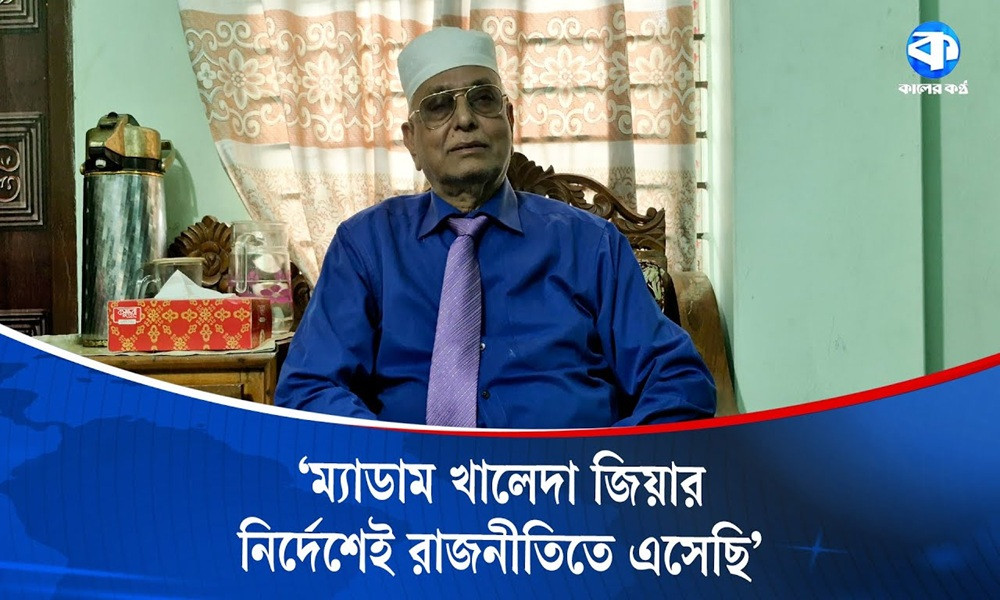 ম্যাডাম খালেদা জিয়ার নির্দেশেই রাজনীতিতে এসেছি :  লুৎফর রহমান