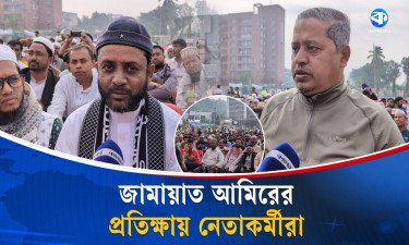 জামায়াতে আমিরের কক্সবাজার আগমন ঘিরে নেতাকর্মীদের প্রতীক্ষা