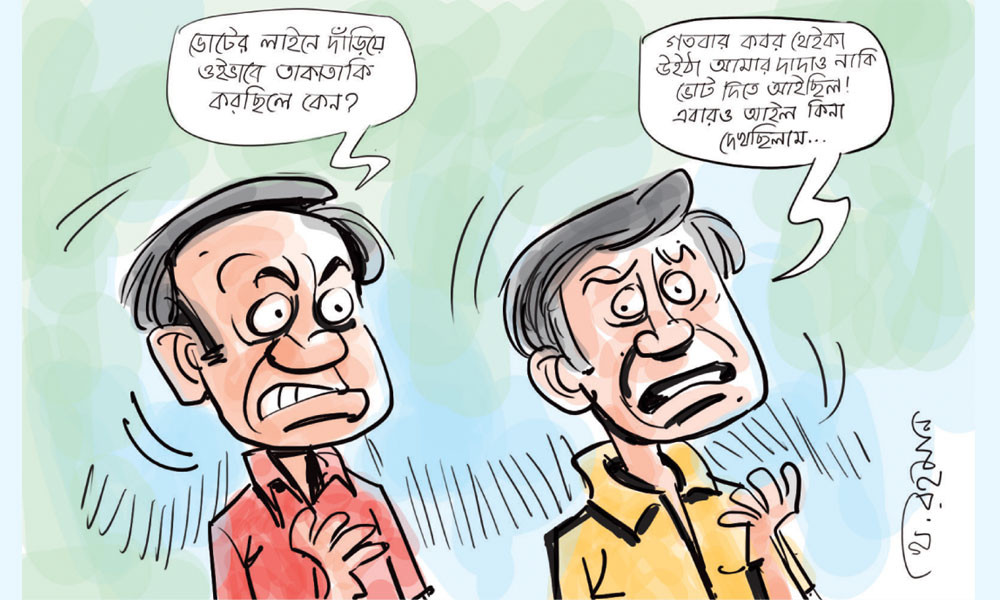 ভোটের লাইন দাঁড়িয়ে ওইভাবে তাকাতাকি করছিলে কেন?