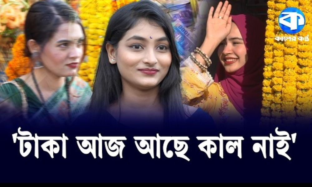 ‘মেয়েরা বাবার বয়সী লোককে পছন্দ করে টাকার জন্য’