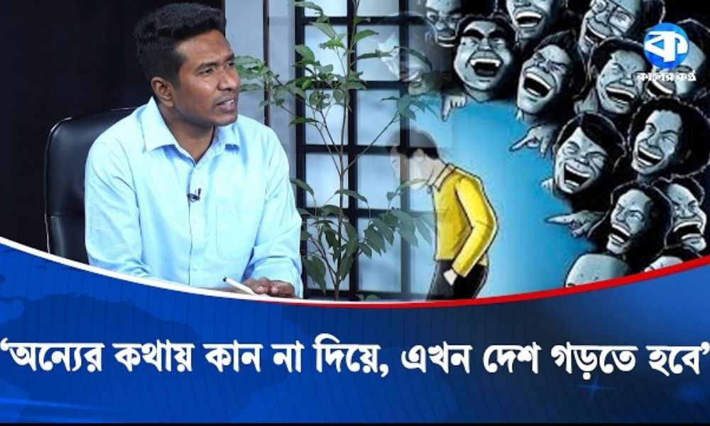‘অন্যের কথায় কান না দিয়ে এখন দেশ গড়তে হবে’