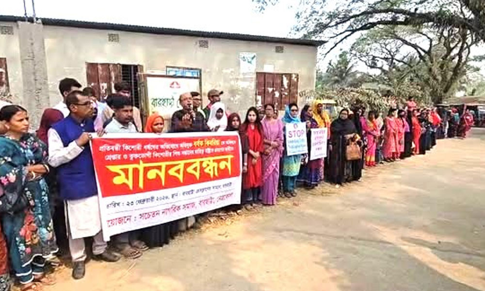 বুদ্ধিপ্রতিবন্ধীকে ধর্ষণ, অভিযুক্তকে গ্রেপ্তারের দাবিতে মানববন্ধন