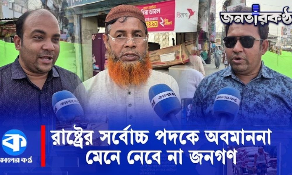 রাষ্ট্রপতিকে অনুষ্ঠানে যেতে বাধা—এটা সরাসরি সাংবিধানিক অপরাধ