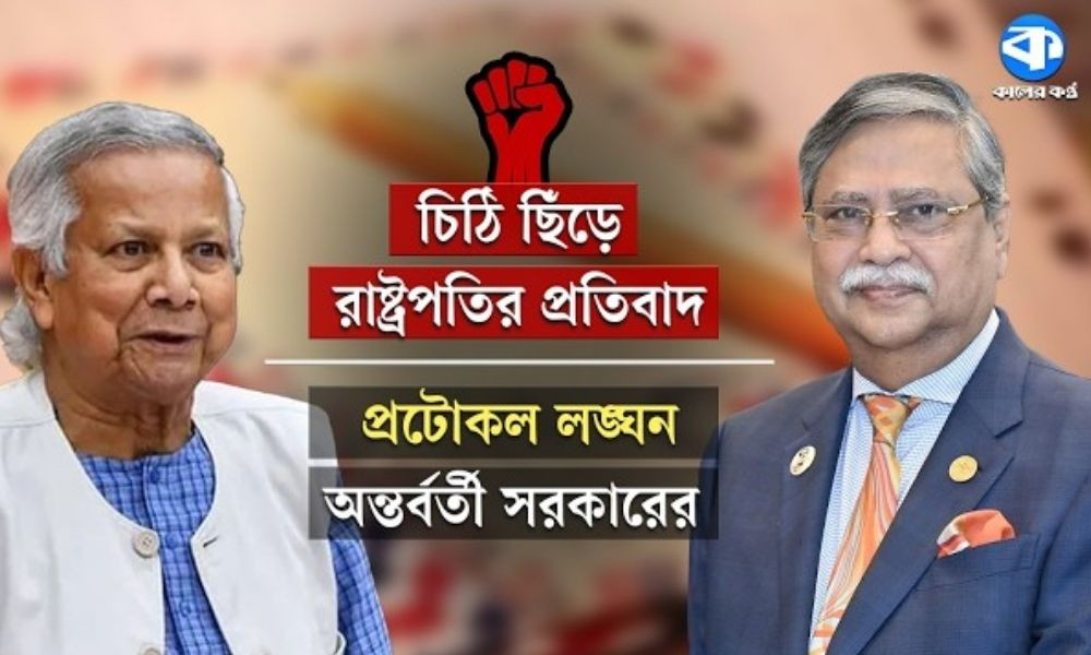কেন বারবার রাষ্ট্রপতির সফর আটকে দিয়েছিল ইউনূস সরকার?