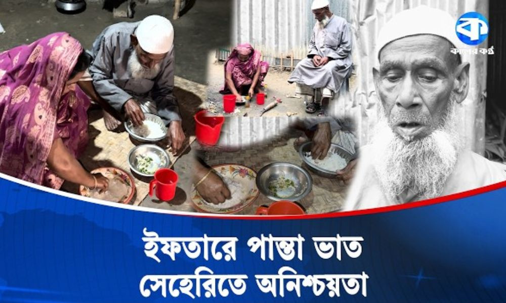 তিন ছেলে থাকতেও অনাহারে বৃদ্ধ দম্পতি, প্রতিবন্ধী সন্তানকে নিয়ে মানবেতর দিন