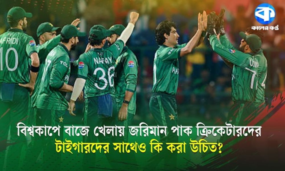 পাকিস্তানের প্লেয়ারদের ৫০ লাখ রুপি জরিমানা, একই কাজ কি বাংলাদেশের সঙ্গে করা উচিত?